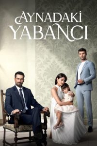 Незнакомец в зеркале